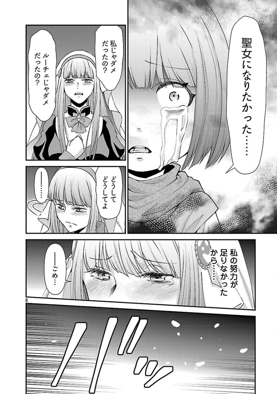 元聖女候補は生臭坊主の金ヅルです～やさぐれルーチェの退魔怪奇譚～ 第11話 - Trang 10