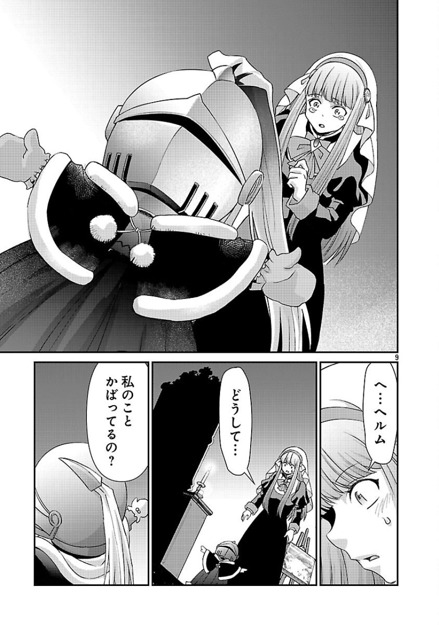元聖女候補は生臭坊主の金ヅルです～やさぐれルーチェの退魔怪奇譚～ 第11話 - Trang 11