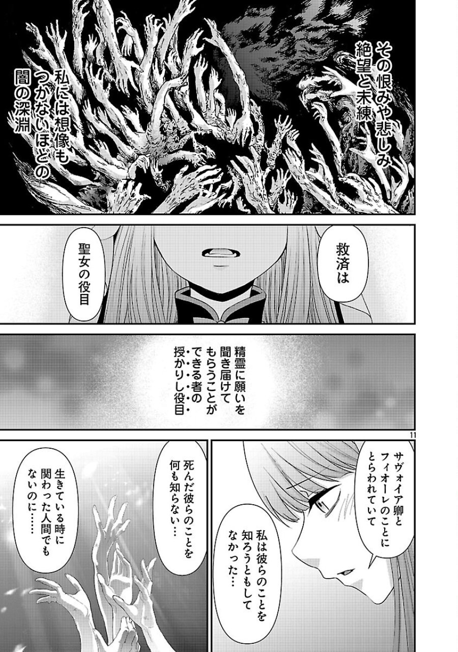 元聖女候補は生臭坊主の金ヅルです～やさぐれルーチェの退魔怪奇譚～ 第11話 - Trang 13