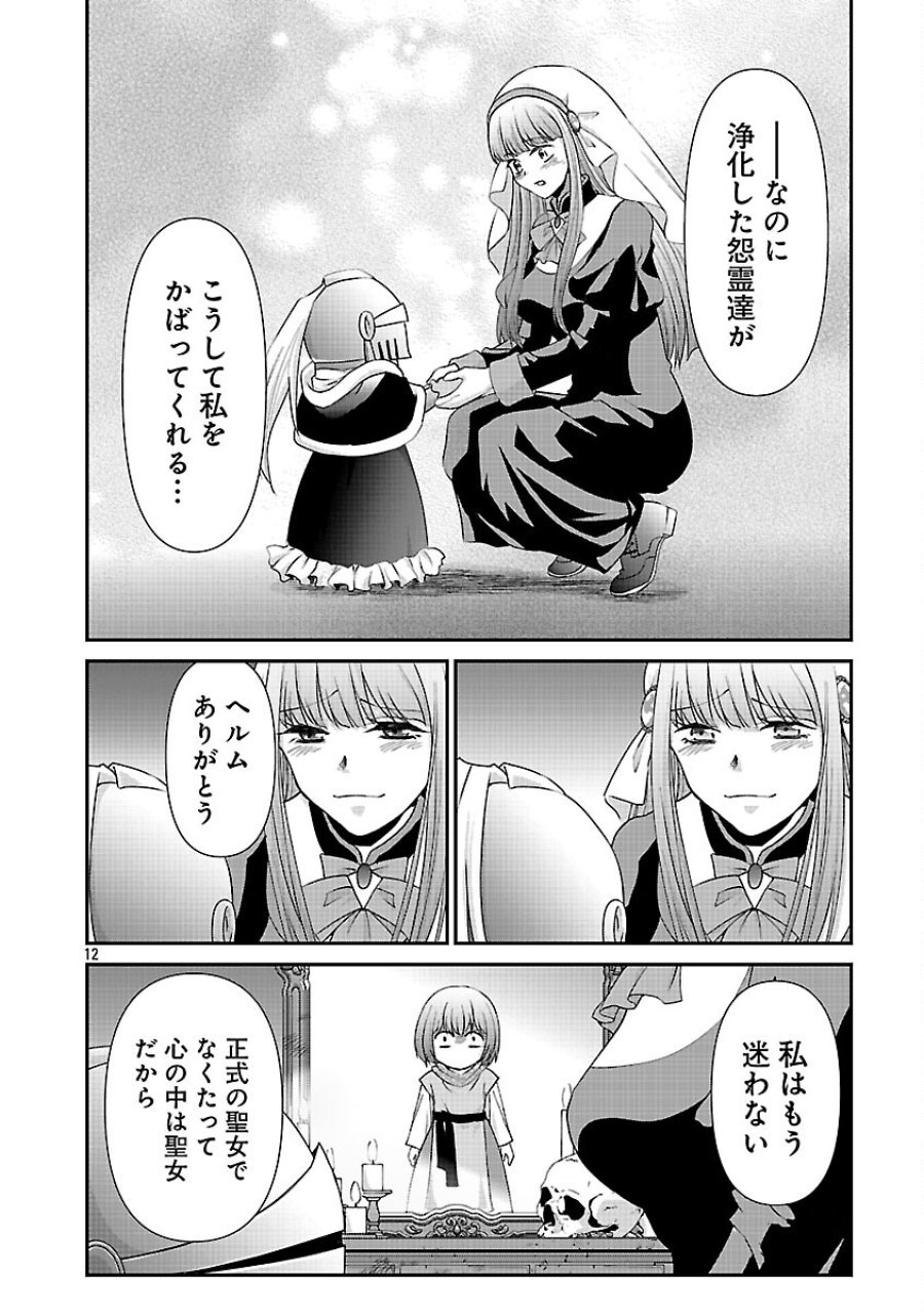 元聖女候補は生臭坊主の金ヅルです～やさぐれルーチェの退魔怪奇譚～ 第11話 - Trang 14