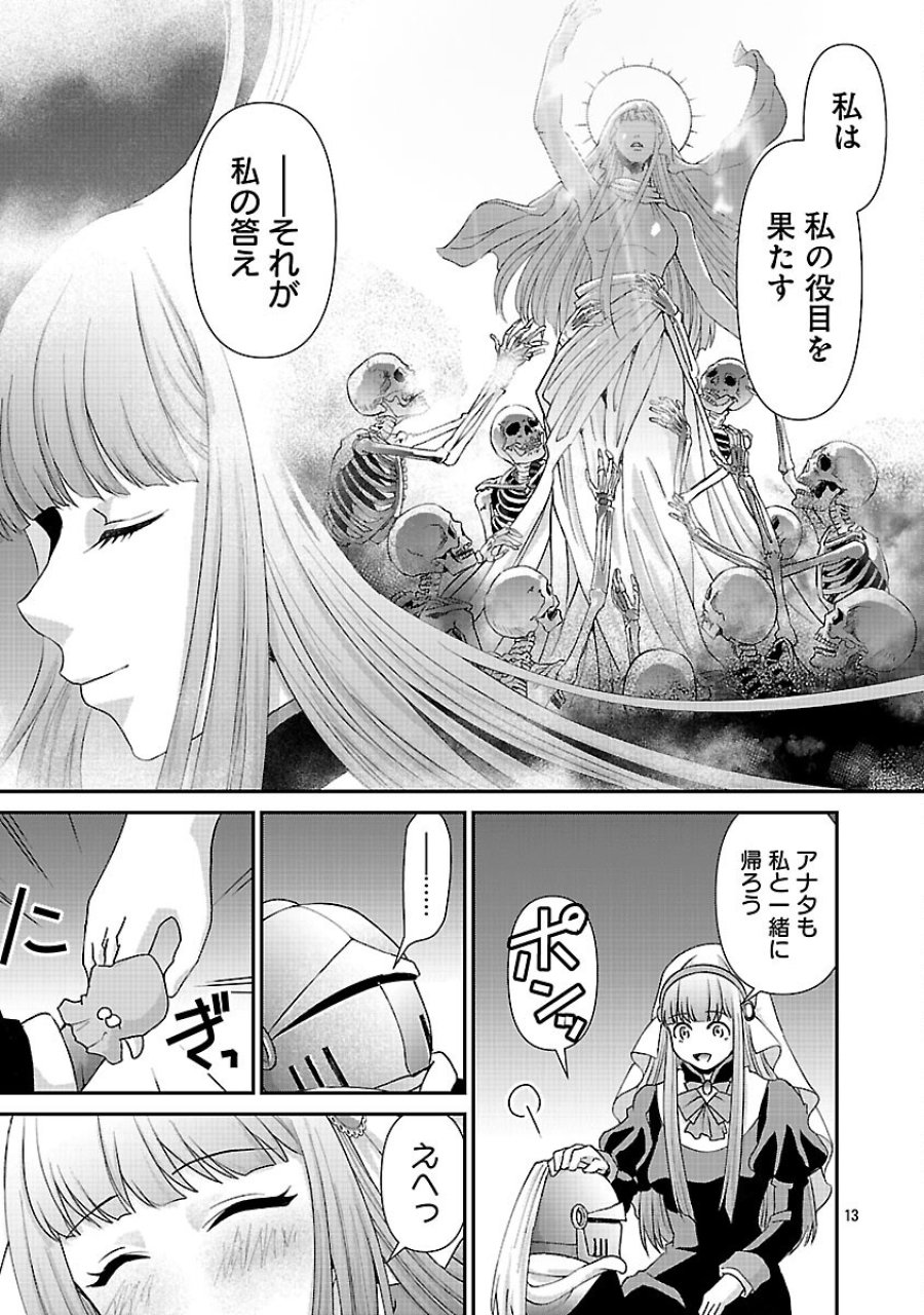 元聖女候補は生臭坊主の金ヅルです～やさぐれルーチェの退魔怪奇譚～ 第11話 - Trang 15