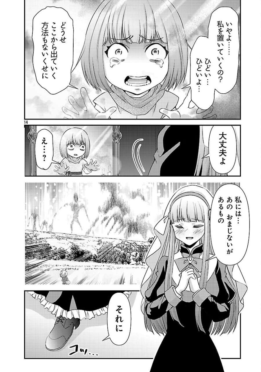 元聖女候補は生臭坊主の金ヅルです～やさぐれルーチェの退魔怪奇譚～ 第11話 - Trang 16