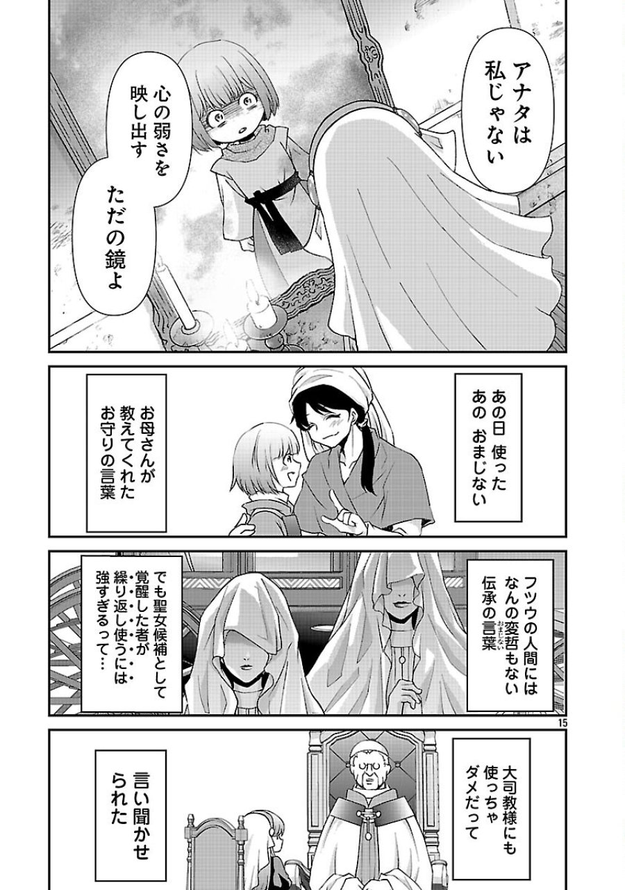 元聖女候補は生臭坊主の金ヅルです～やさぐれルーチェの退魔怪奇譚～ 第11話 - Trang 17