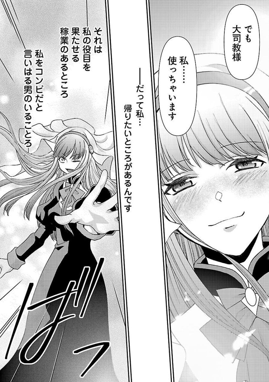 元聖女候補は生臭坊主の金ヅルです～やさぐれルーチェの退魔怪奇譚～ 第11話 - Trang 18