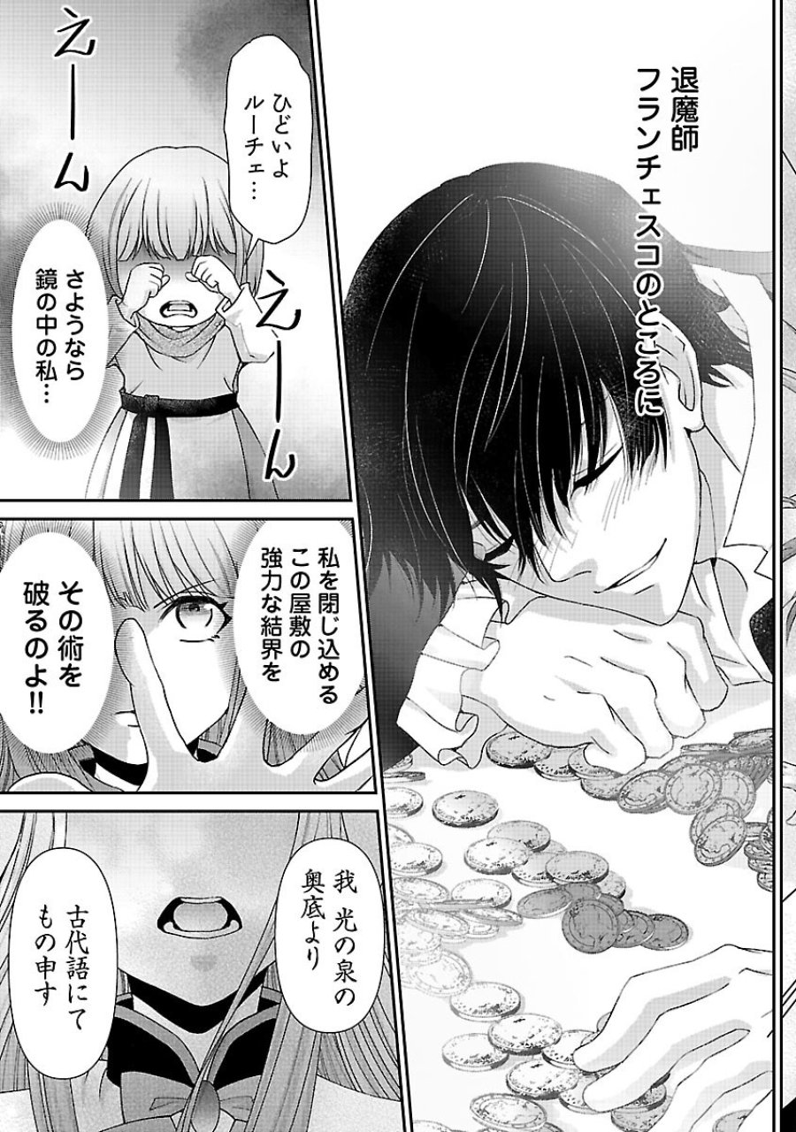 元聖女候補は生臭坊主の金ヅルです～やさぐれルーチェの退魔怪奇譚～ 第11話 - Trang 19
