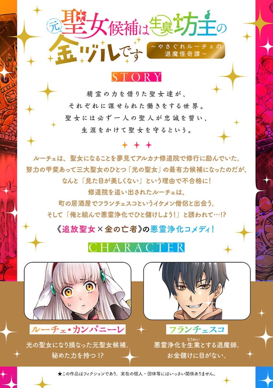 元聖女候補は生臭坊主の金ヅルです～やさぐれルーチェの退魔怪奇譚～ 第11話 - Trang 2
