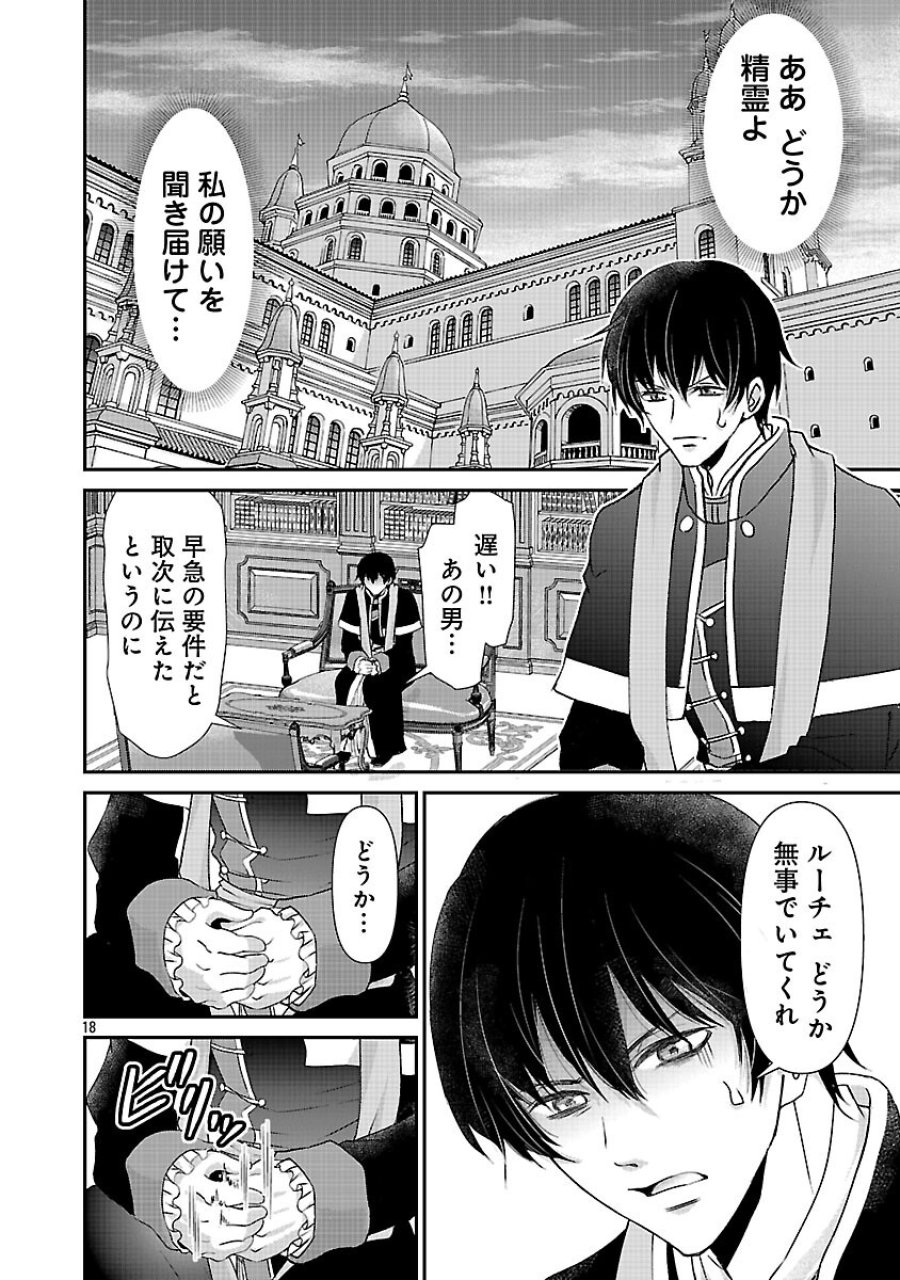 元聖女候補は生臭坊主の金ヅルです～やさぐれルーチェの退魔怪奇譚～ 第11話 - Trang 20