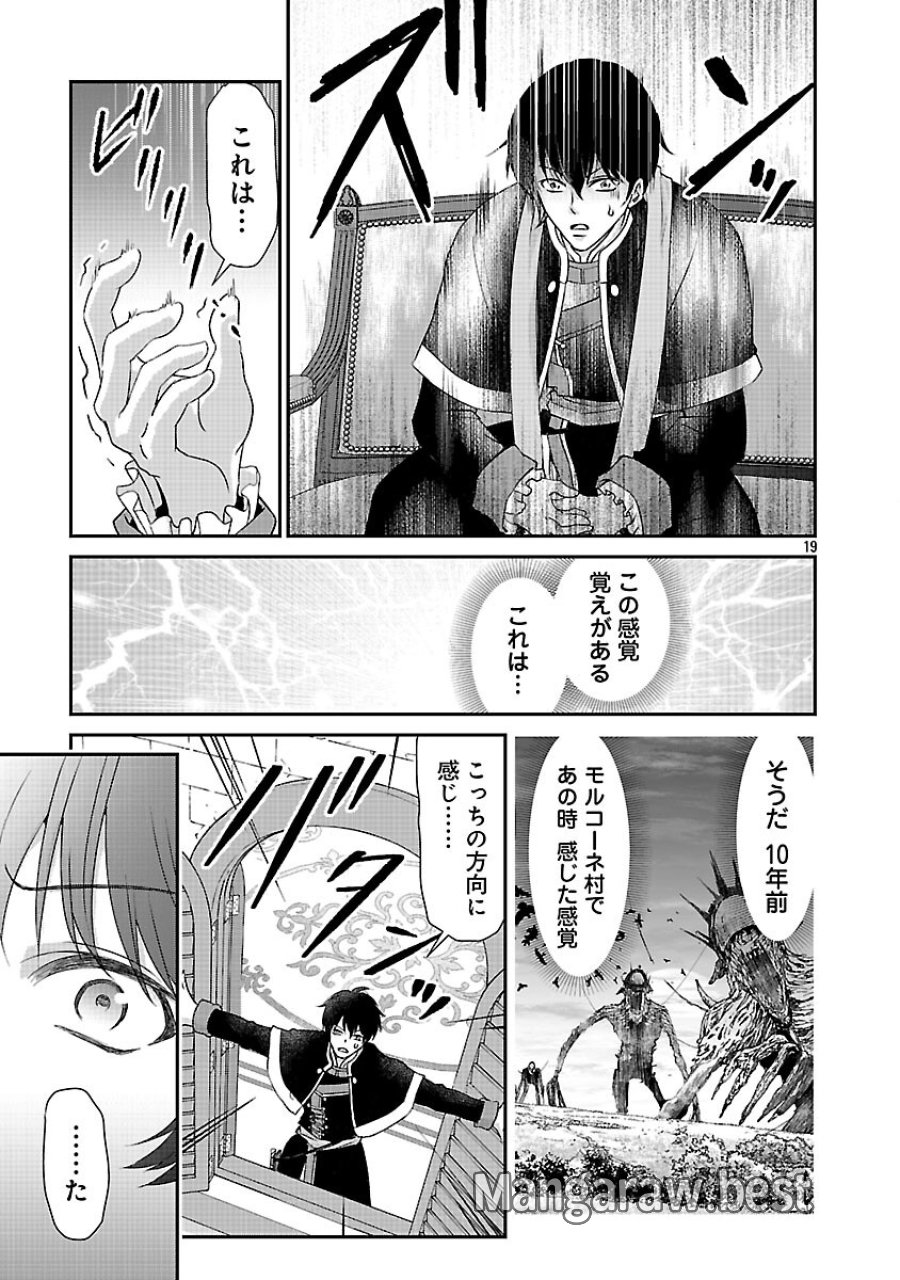 元聖女候補は生臭坊主の金ヅルです～やさぐれルーチェの退魔怪奇譚～ 第11話 - Trang 21