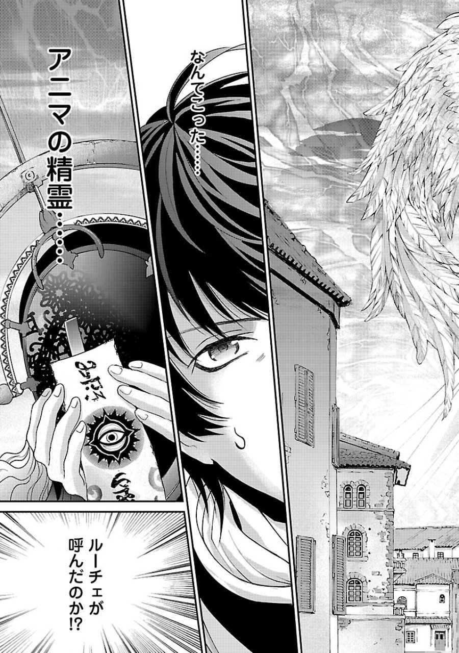 元聖女候補は生臭坊主の金ヅルです～やさぐれルーチェの退魔怪奇譚～ 第11話 - Trang 23