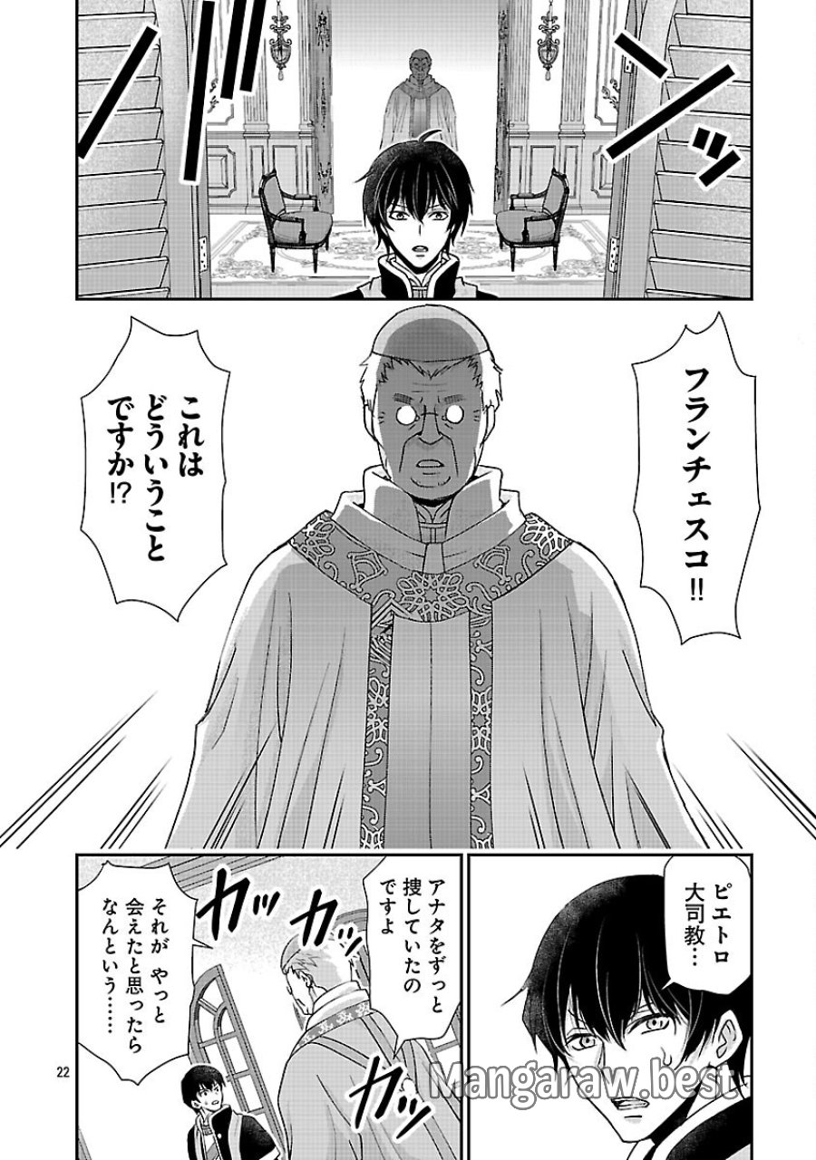 元聖女候補は生臭坊主の金ヅルです～やさぐれルーチェの退魔怪奇譚～ 第11話 - Trang 24