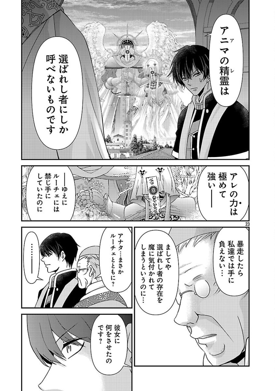 元聖女候補は生臭坊主の金ヅルです～やさぐれルーチェの退魔怪奇譚～ 第11話 - Trang 25