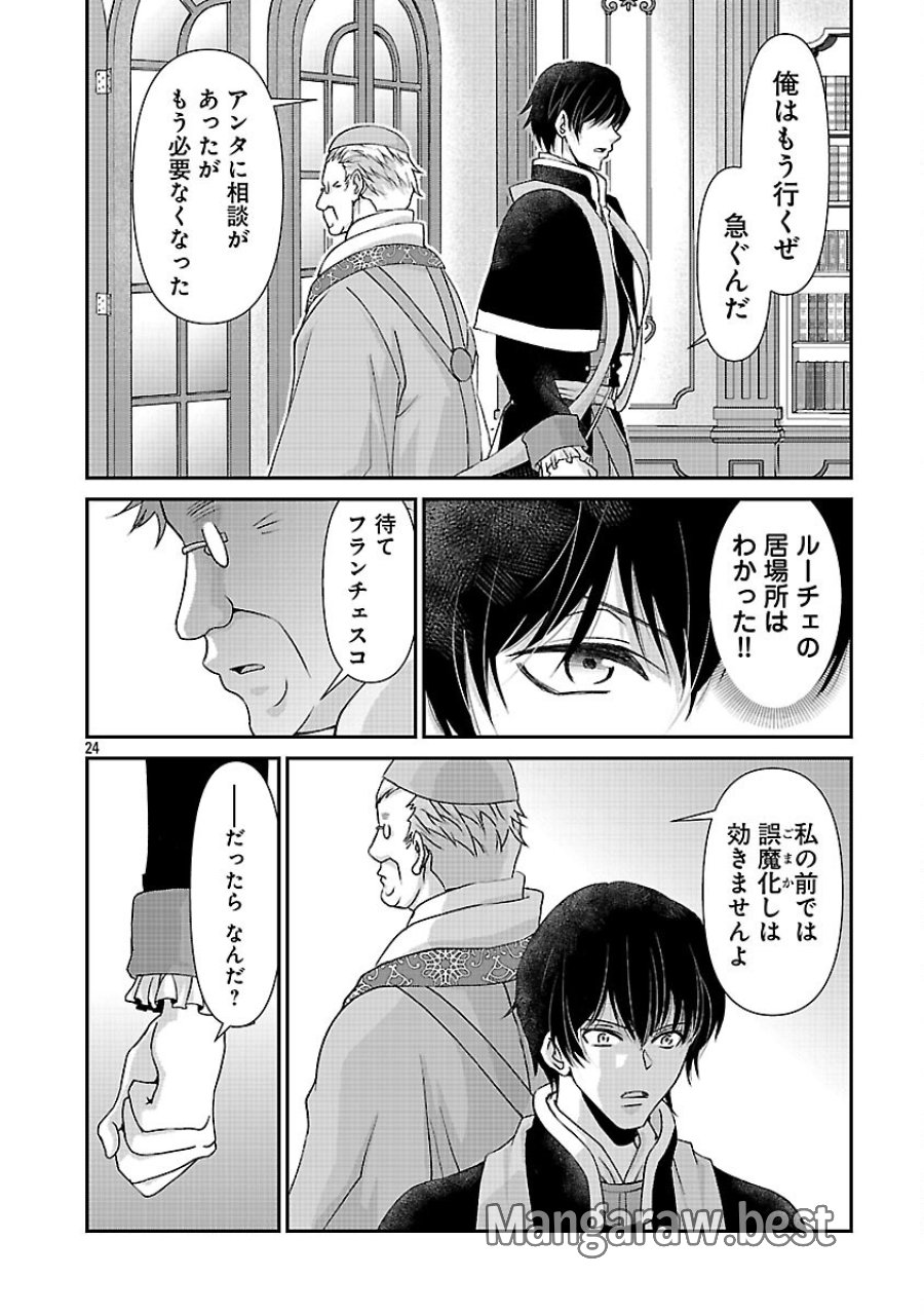 元聖女候補は生臭坊主の金ヅルです～やさぐれルーチェの退魔怪奇譚～ 第11話 - Trang 26