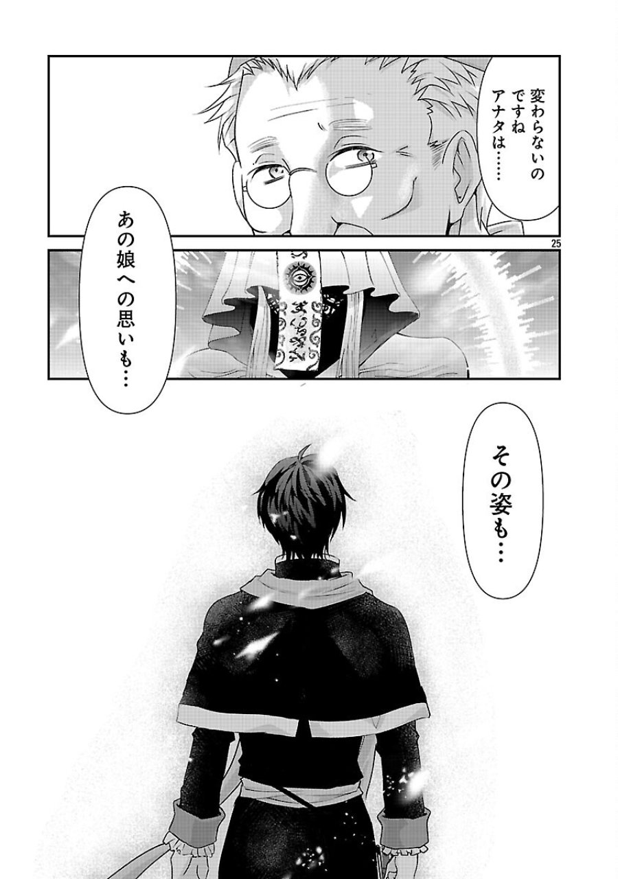 元聖女候補は生臭坊主の金ヅルです～やさぐれルーチェの退魔怪奇譚～ 第11話 - Trang 27