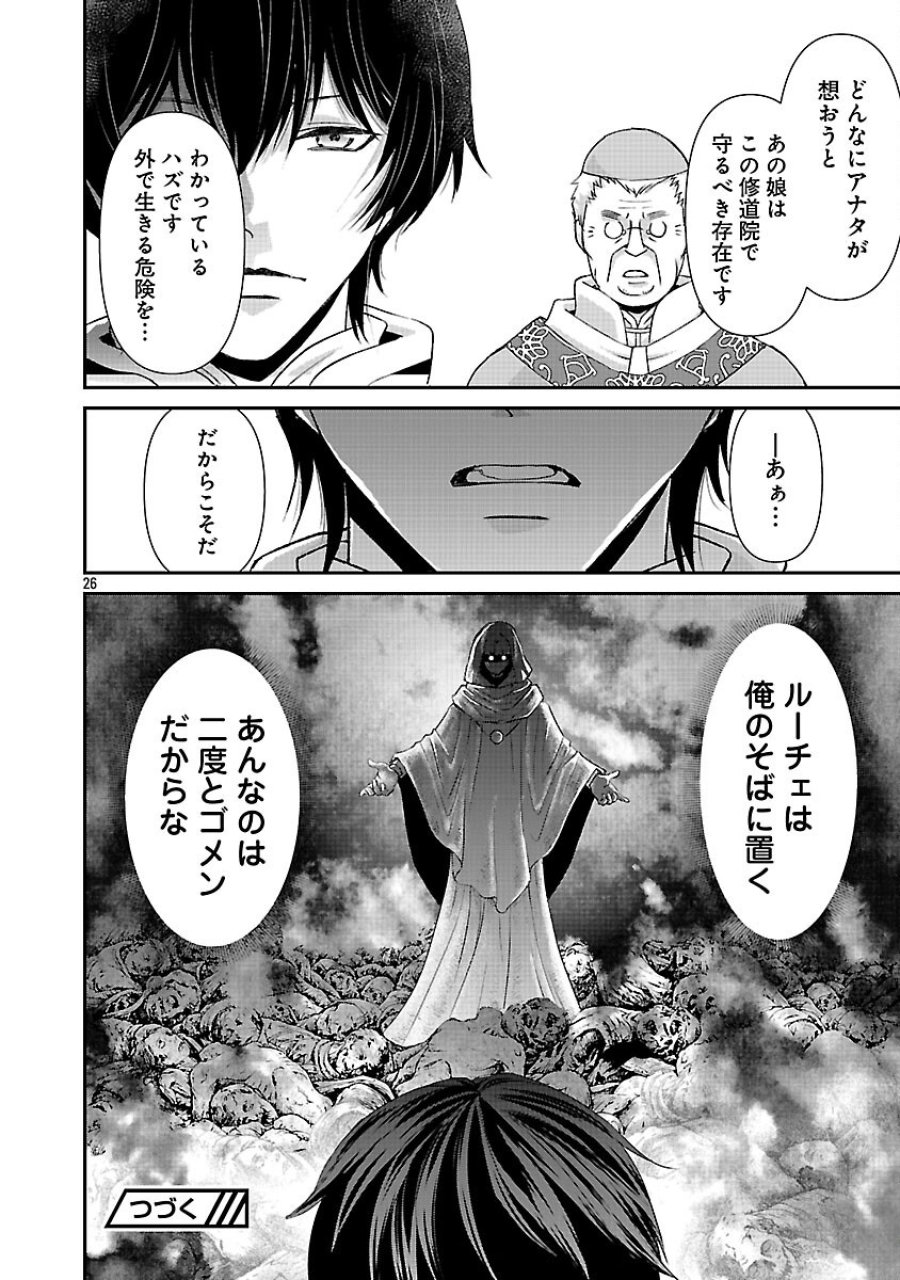 元聖女候補は生臭坊主の金ヅルです～やさぐれルーチェの退魔怪奇譚～ 第11話 - Trang 28