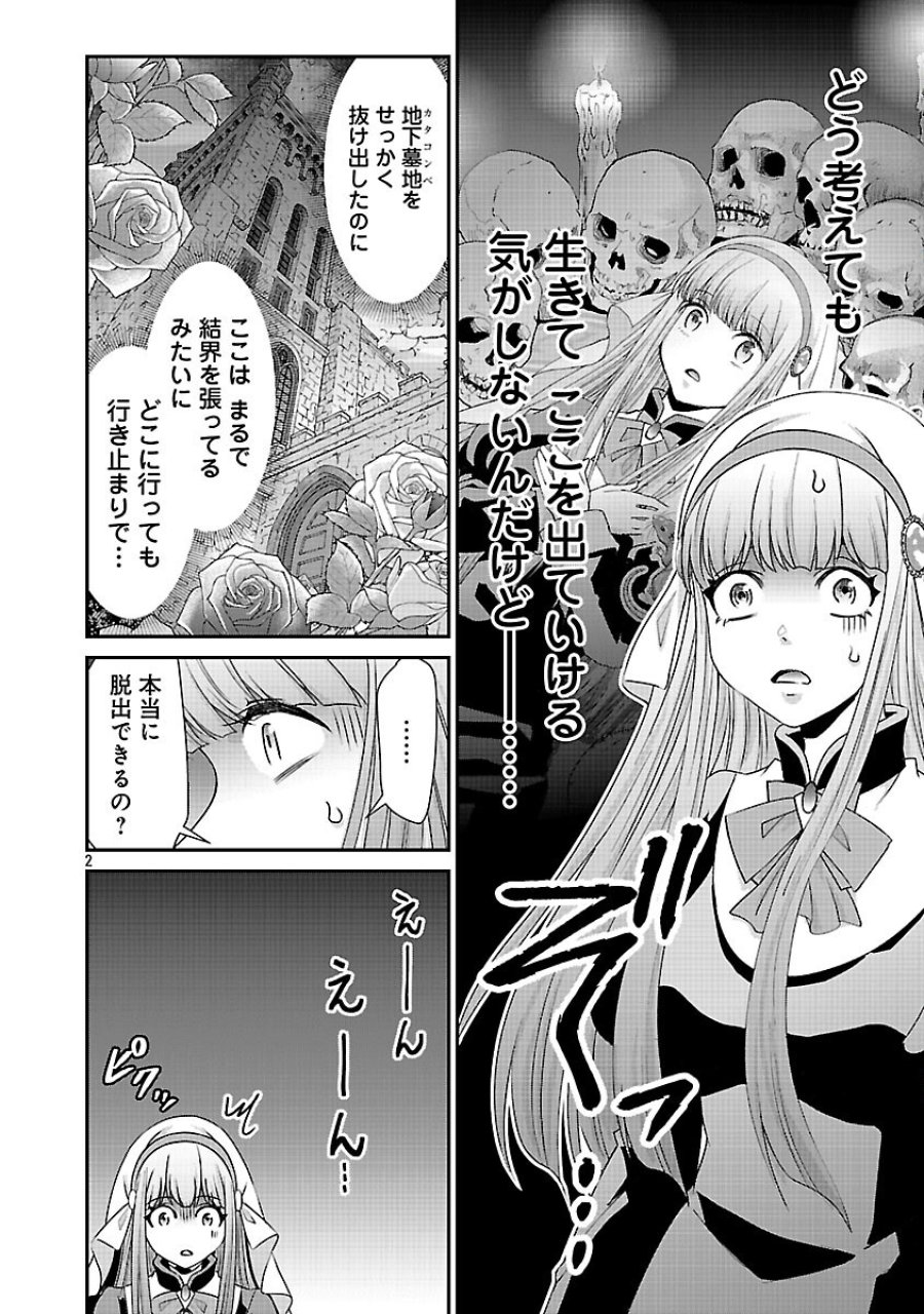 元聖女候補は生臭坊主の金ヅルです～やさぐれルーチェの退魔怪奇譚～ 第11話 - Trang 4