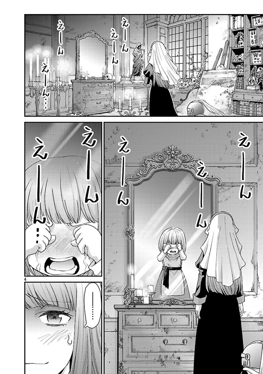 元聖女候補は生臭坊主の金ヅルです～やさぐれルーチェの退魔怪奇譚～ 第11話 - Trang 6