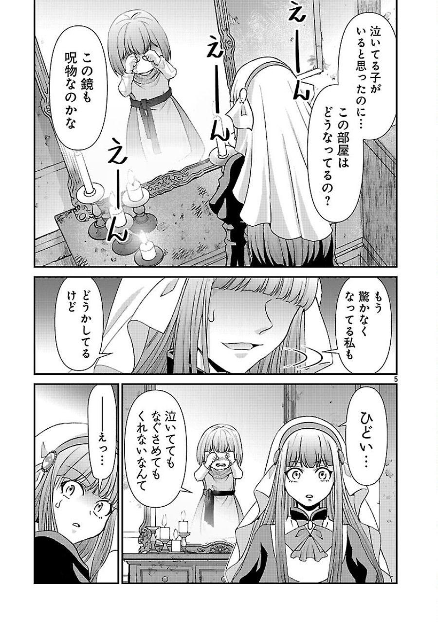 元聖女候補は生臭坊主の金ヅルです～やさぐれルーチェの退魔怪奇譚～ 第11話 - Trang 7