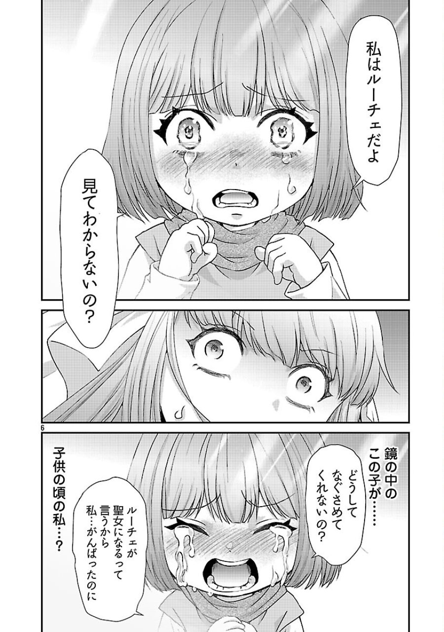 元聖女候補は生臭坊主の金ヅルです～やさぐれルーチェの退魔怪奇譚～ 第11話 - Trang 8