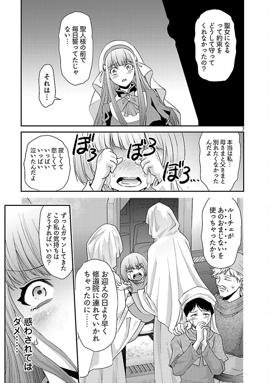 元聖女候補は生臭坊主の金ヅルです～やさぐれルーチェの退魔怪奇譚～ 第11話 - Trang 9