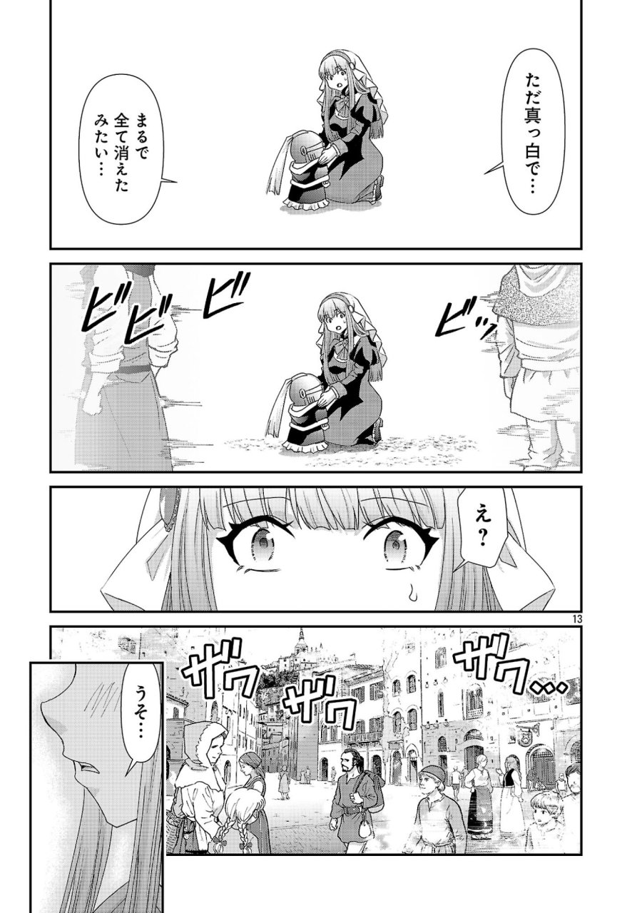 元聖女候補は生臭坊主の金ヅルです～やさぐれルーチェの退魔怪奇譚～ 第12話 - Page 13