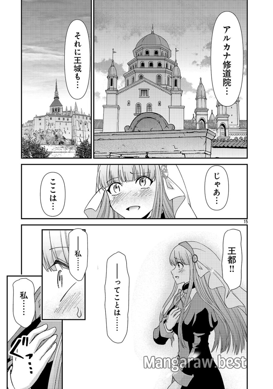 元聖女候補は生臭坊主の金ヅルです～やさぐれルーチェの退魔怪奇譚～ 第12話 - Page 15