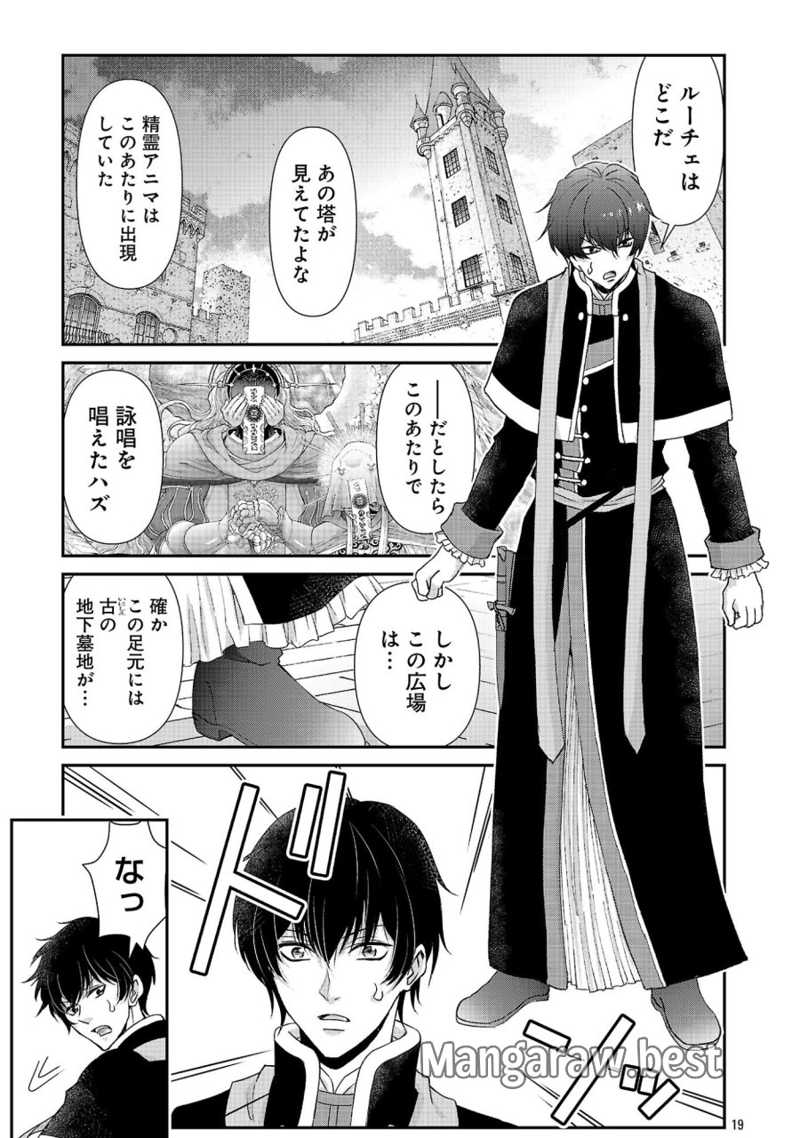 元聖女候補は生臭坊主の金ヅルです～やさぐれルーチェの退魔怪奇譚～ 第12話 - Page 19