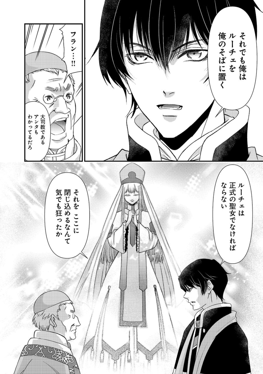 元聖女候補は生臭坊主の金ヅルです～やさぐれルーチェの退魔怪奇譚～ 第12話 - Page 2
