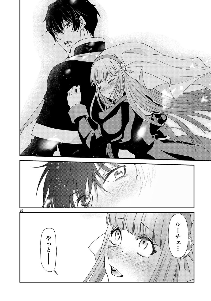 元聖女候補は生臭坊主の金ヅルです～やさぐれルーチェの退魔怪奇譚～ 第12話 - Page 20