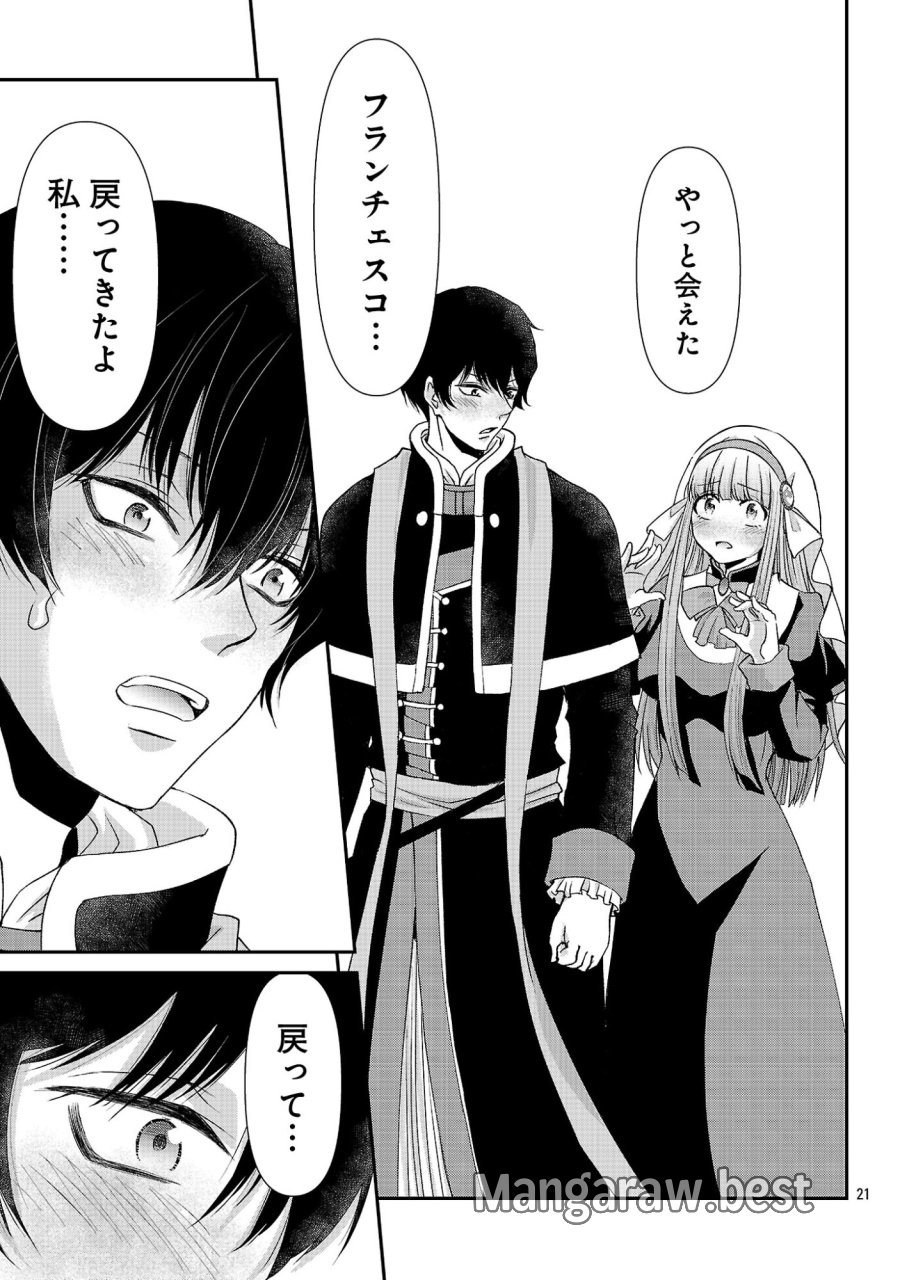 元聖女候補は生臭坊主の金ヅルです～やさぐれルーチェの退魔怪奇譚～ 第12話 - Page 21