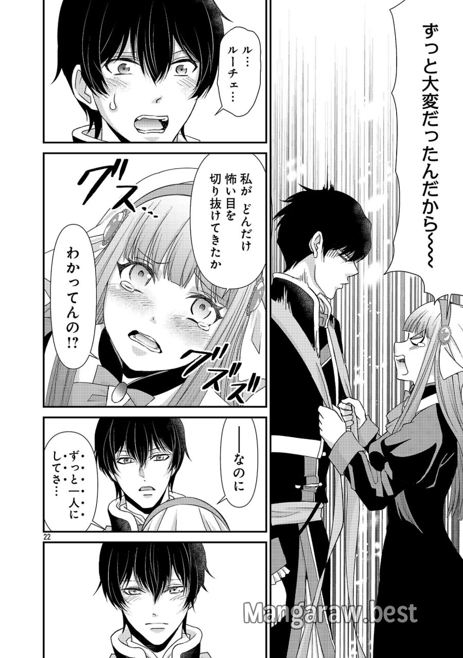 元聖女候補は生臭坊主の金ヅルです～やさぐれルーチェの退魔怪奇譚～ 第12話 - Page 22