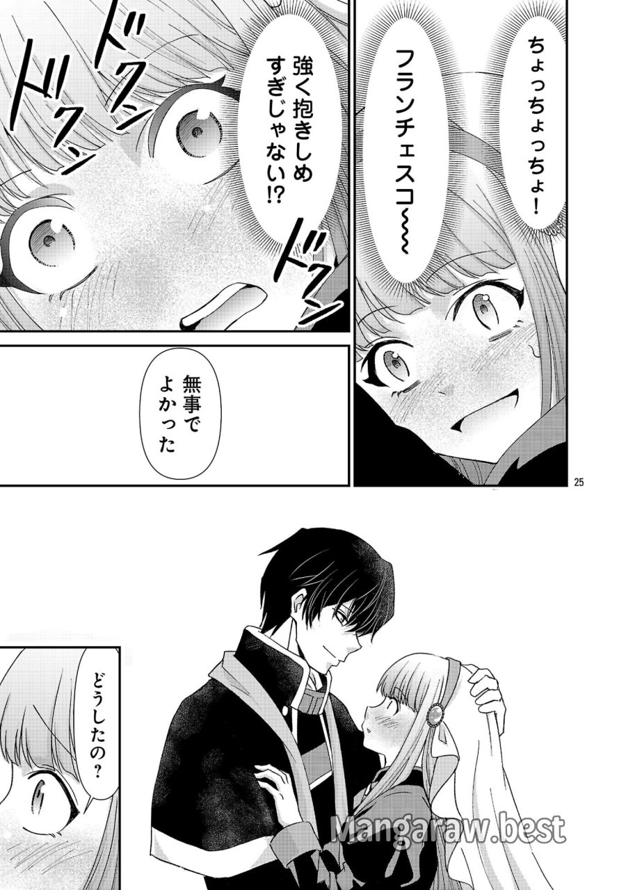 元聖女候補は生臭坊主の金ヅルです～やさぐれルーチェの退魔怪奇譚～ 第12話 - Page 25