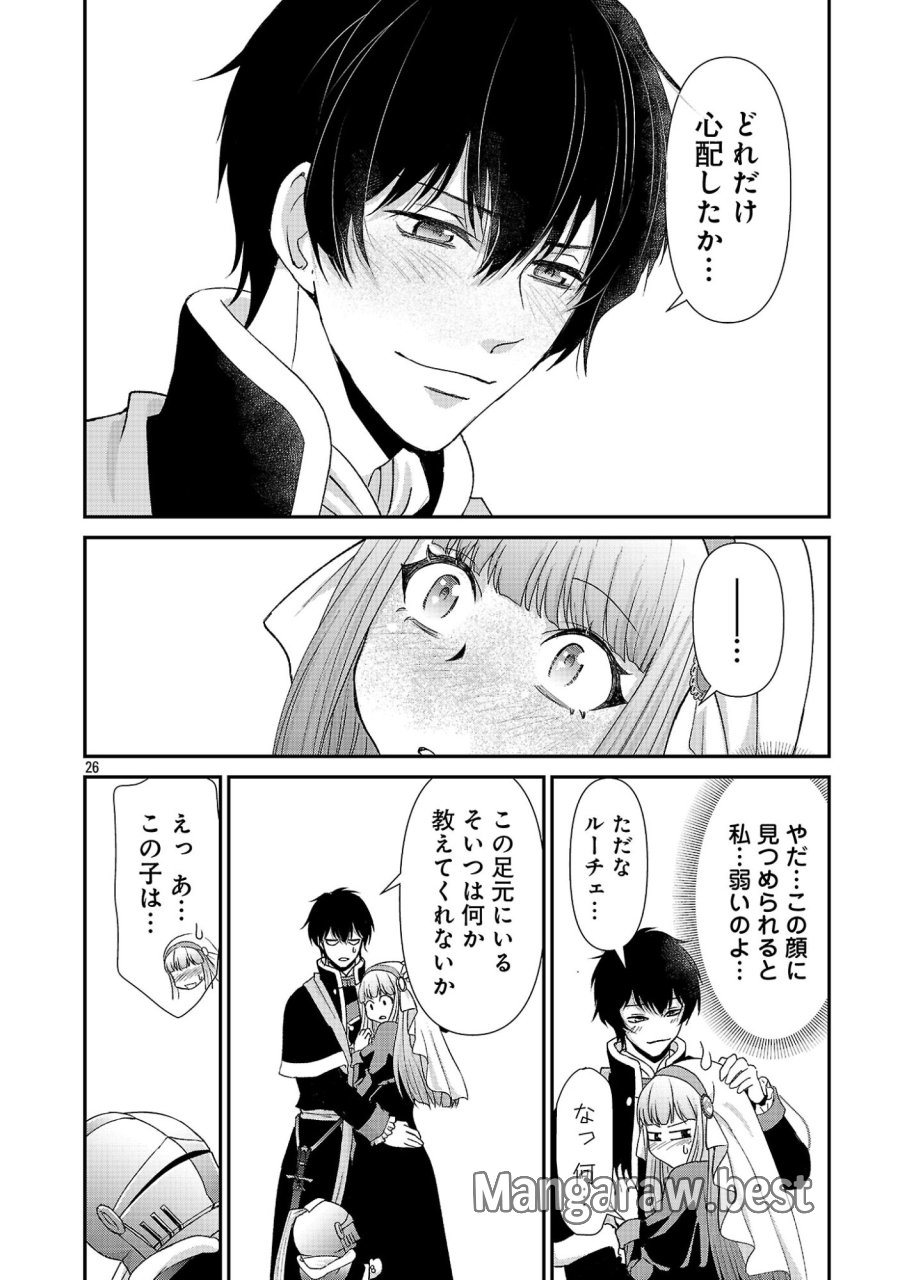 元聖女候補は生臭坊主の金ヅルです～やさぐれルーチェの退魔怪奇譚～ 第12話 - Page 26