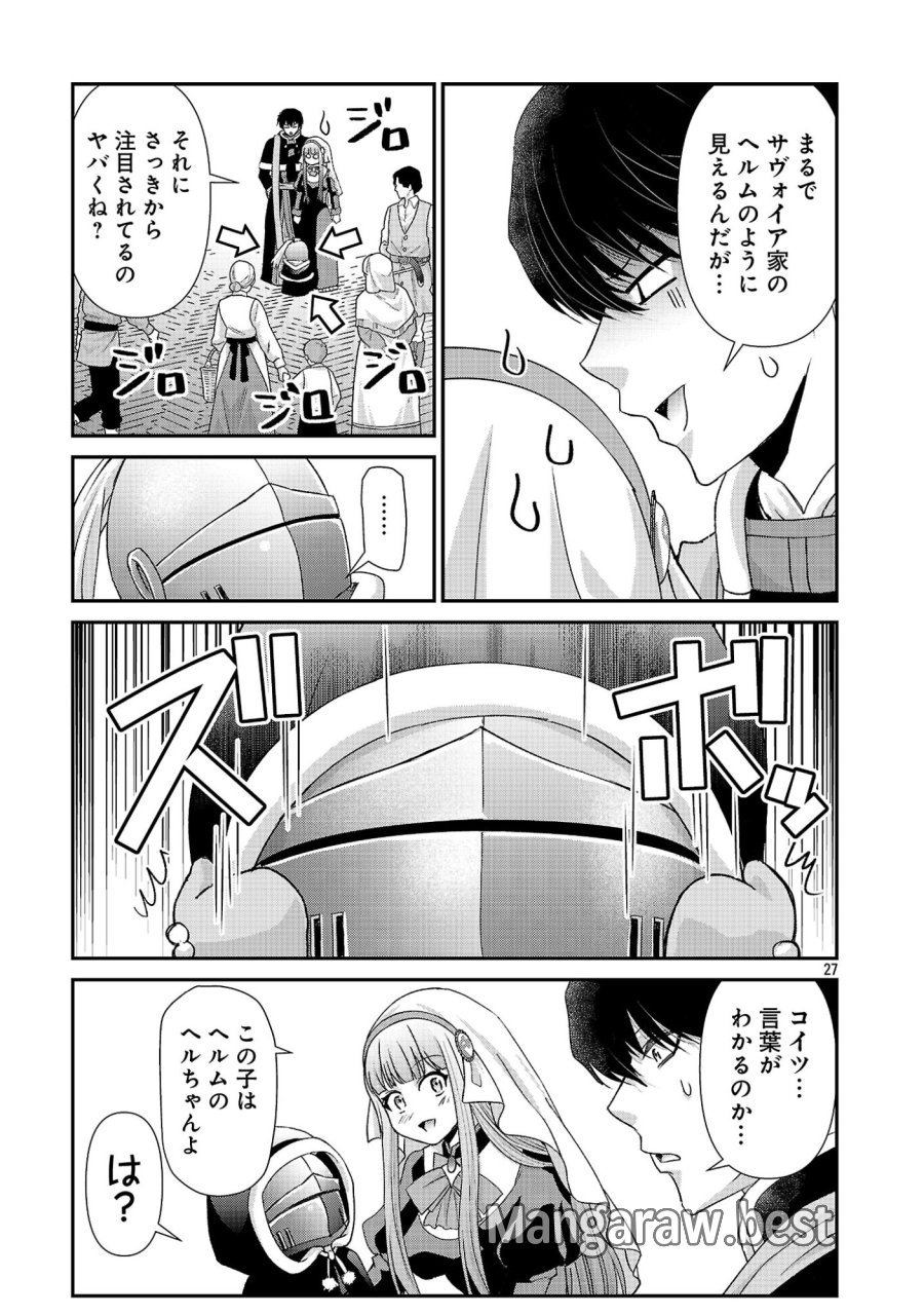元聖女候補は生臭坊主の金ヅルです～やさぐれルーチェの退魔怪奇譚～ 第12話 - Page 27