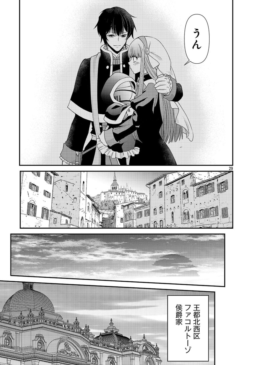 元聖女候補は生臭坊主の金ヅルです～やさぐれルーチェの退魔怪奇譚～ 第12話 - Page 29