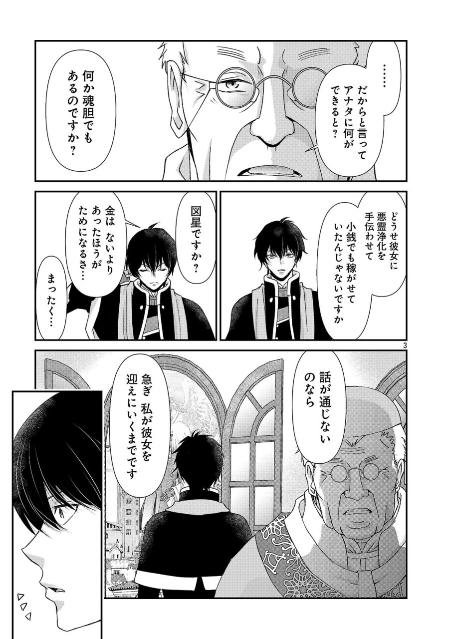 元聖女候補は生臭坊主の金ヅルです～やさぐれルーチェの退魔怪奇譚～ 第12話 - Page 3