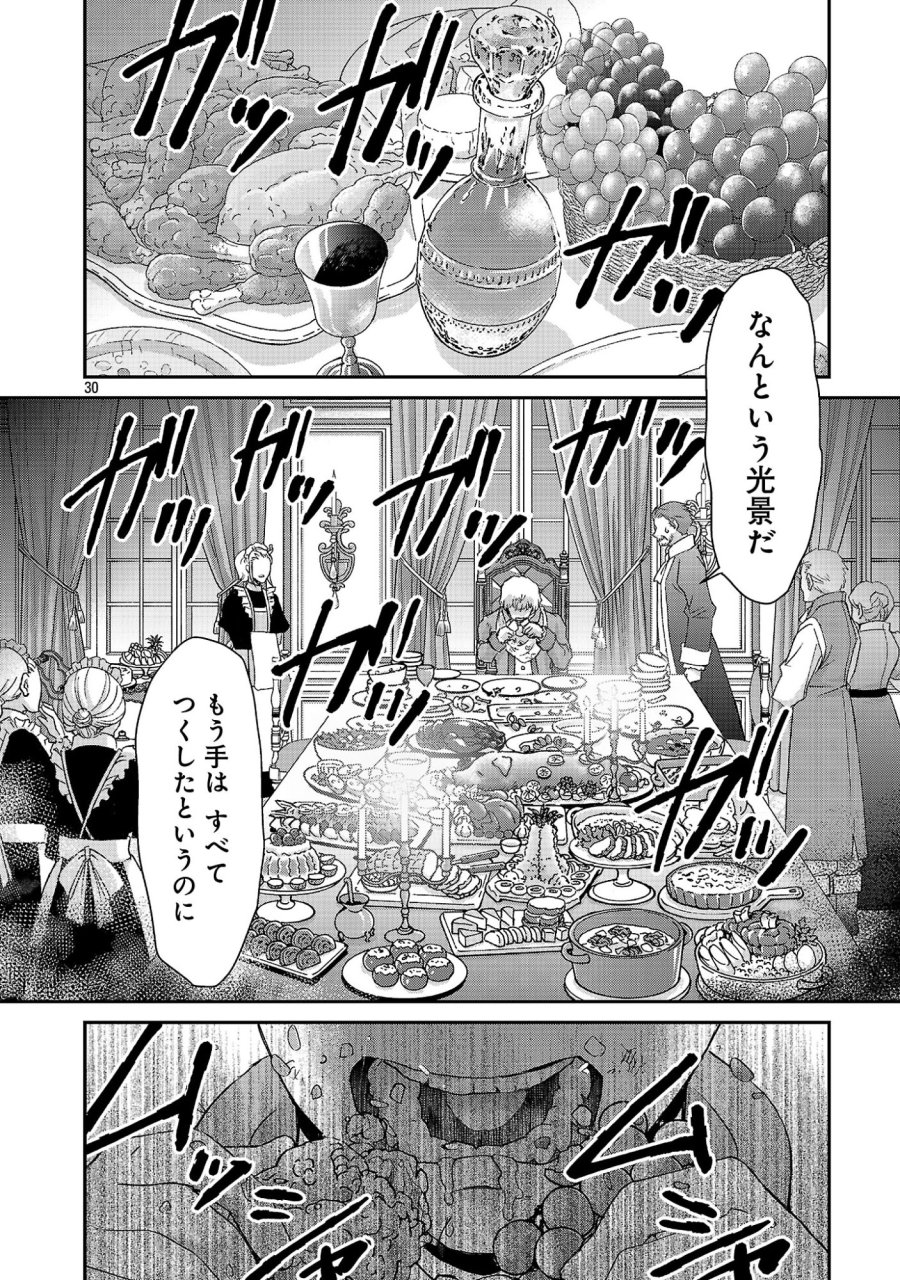 元聖女候補は生臭坊主の金ヅルです～やさぐれルーチェの退魔怪奇譚～ 第12話 - Page 30