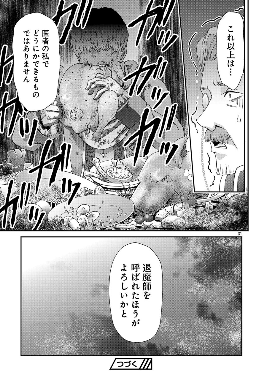 元聖女候補は生臭坊主の金ヅルです～やさぐれルーチェの退魔怪奇譚～ 第12話 - Page 31