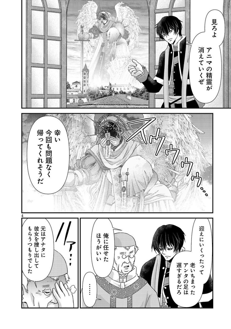 元聖女候補は生臭坊主の金ヅルです～やさぐれルーチェの退魔怪奇譚～ 第12話 - Page 4