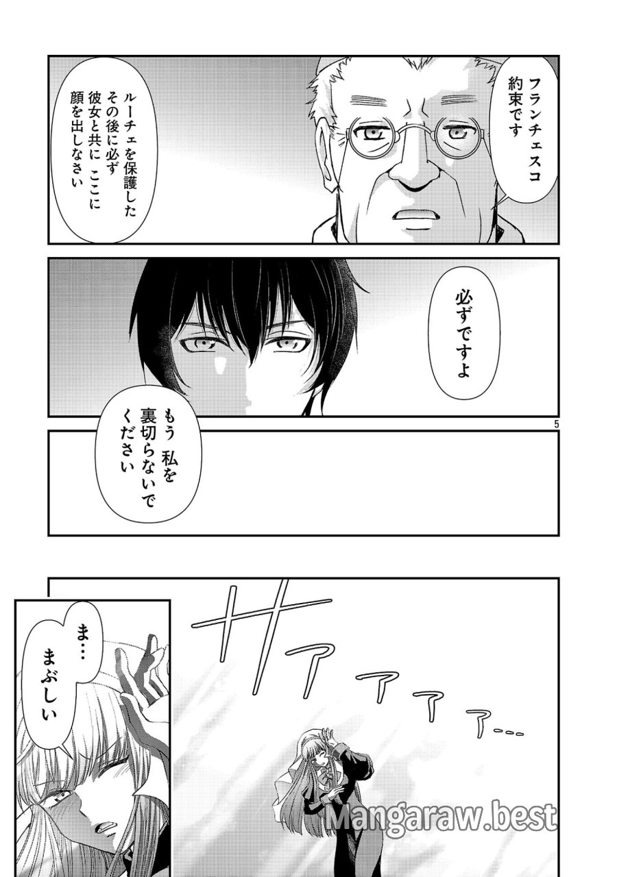 元聖女候補は生臭坊主の金ヅルです～やさぐれルーチェの退魔怪奇譚～ 第12話 - Page 5