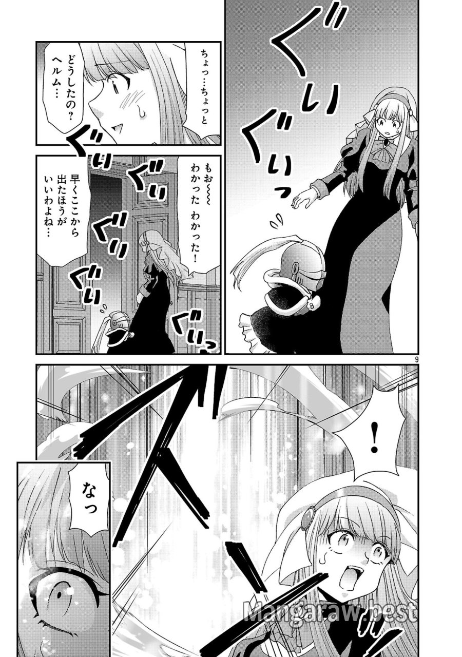元聖女候補は生臭坊主の金ヅルです～やさぐれルーチェの退魔怪奇譚～ 第12話 - Page 9
