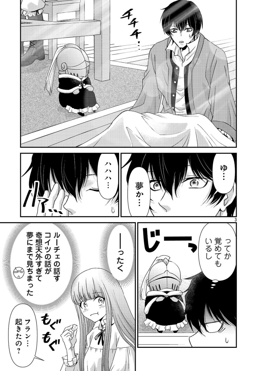 元聖女候補は生臭坊主の金ヅルです～やさぐれルーチェの退魔怪奇譚～ 第13.1話 - Page 3