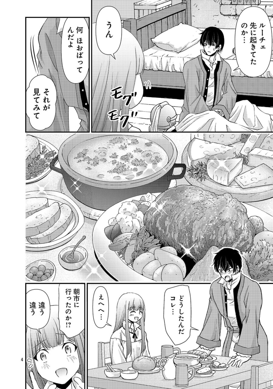 元聖女候補は生臭坊主の金ヅルです～やさぐれルーチェの退魔怪奇譚～ 第13.1話 - Page 4