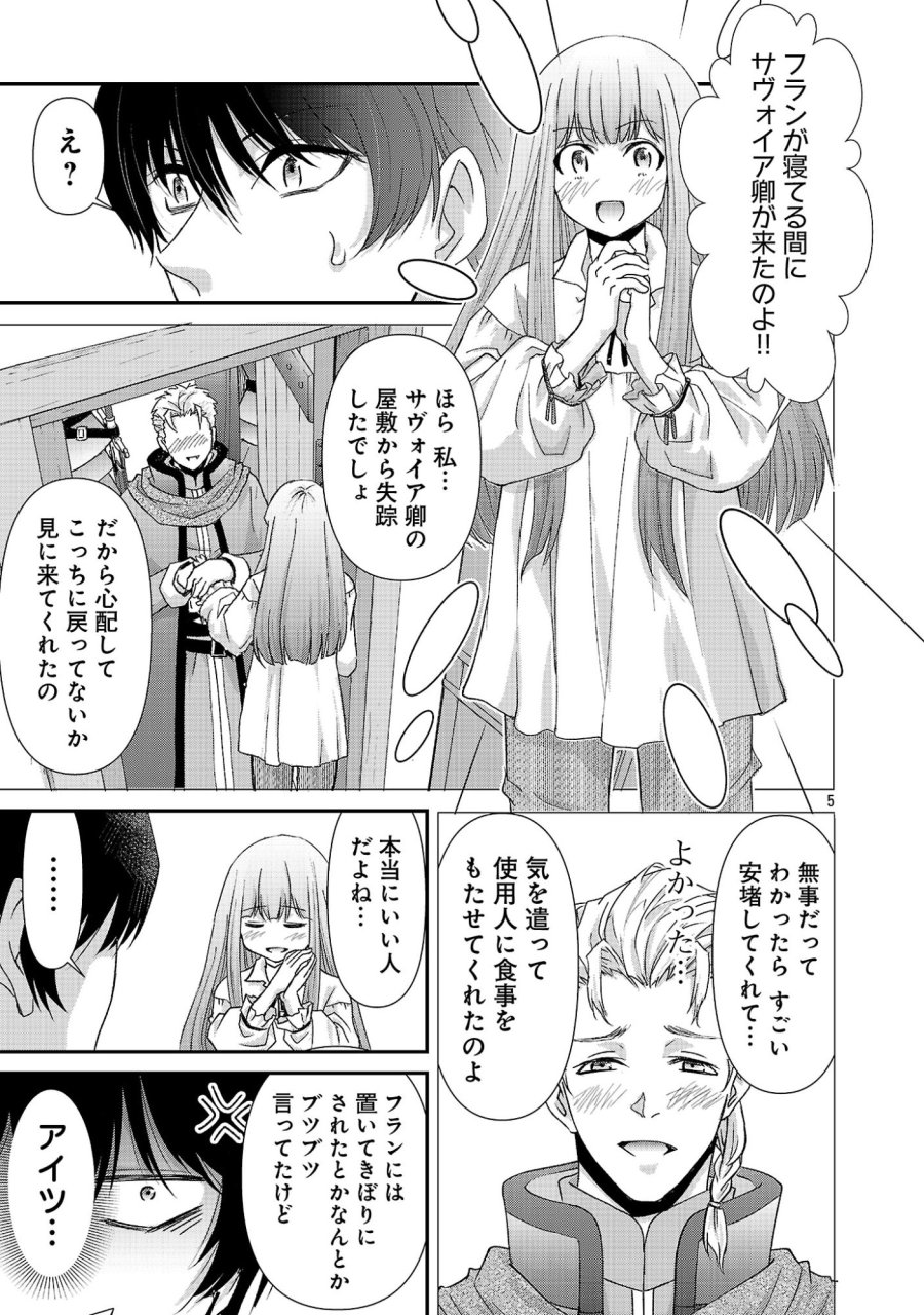 元聖女候補は生臭坊主の金ヅルです～やさぐれルーチェの退魔怪奇譚～ 第13.1話 - Page 5