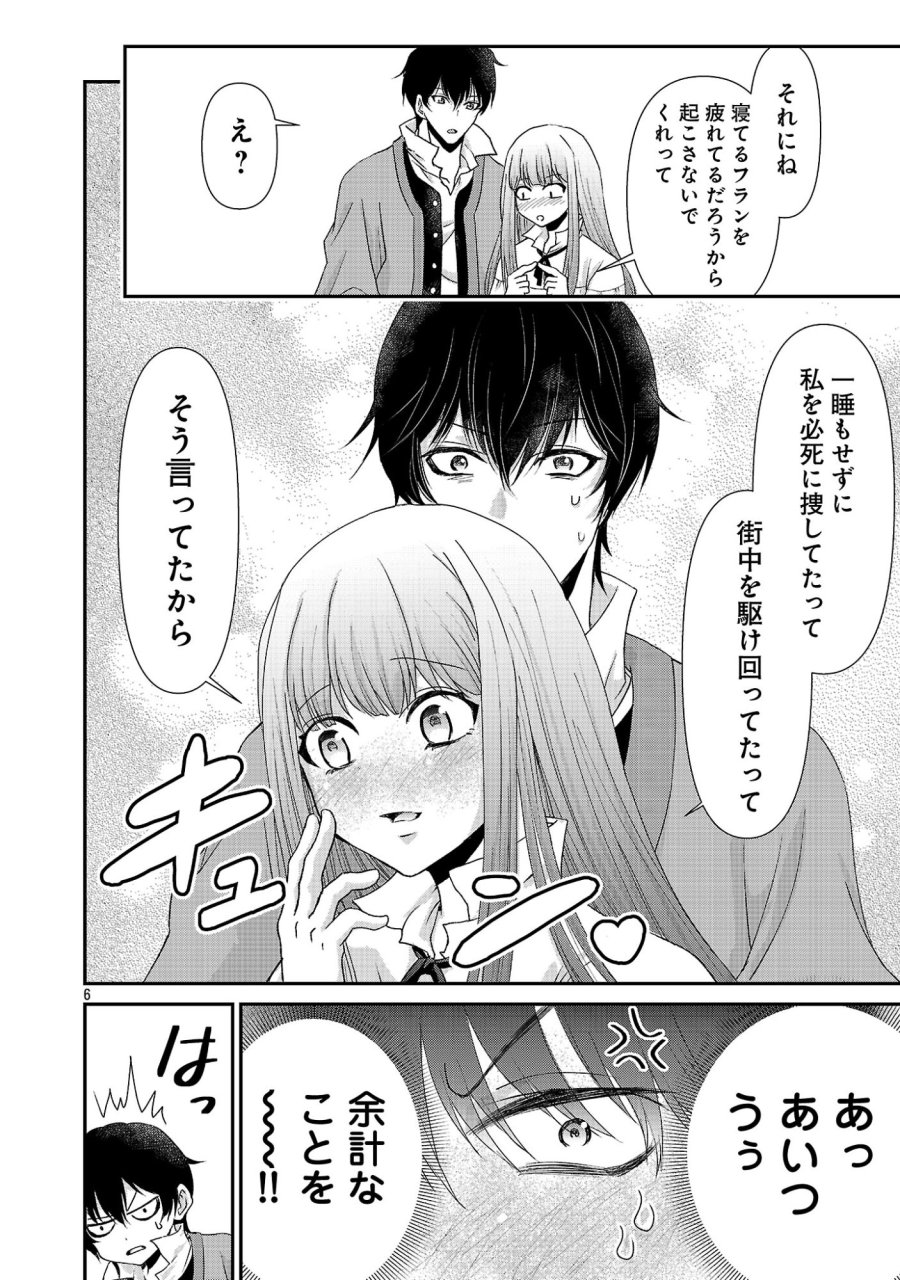 元聖女候補は生臭坊主の金ヅルです～やさぐれルーチェの退魔怪奇譚～ 第13.1話 - Page 6