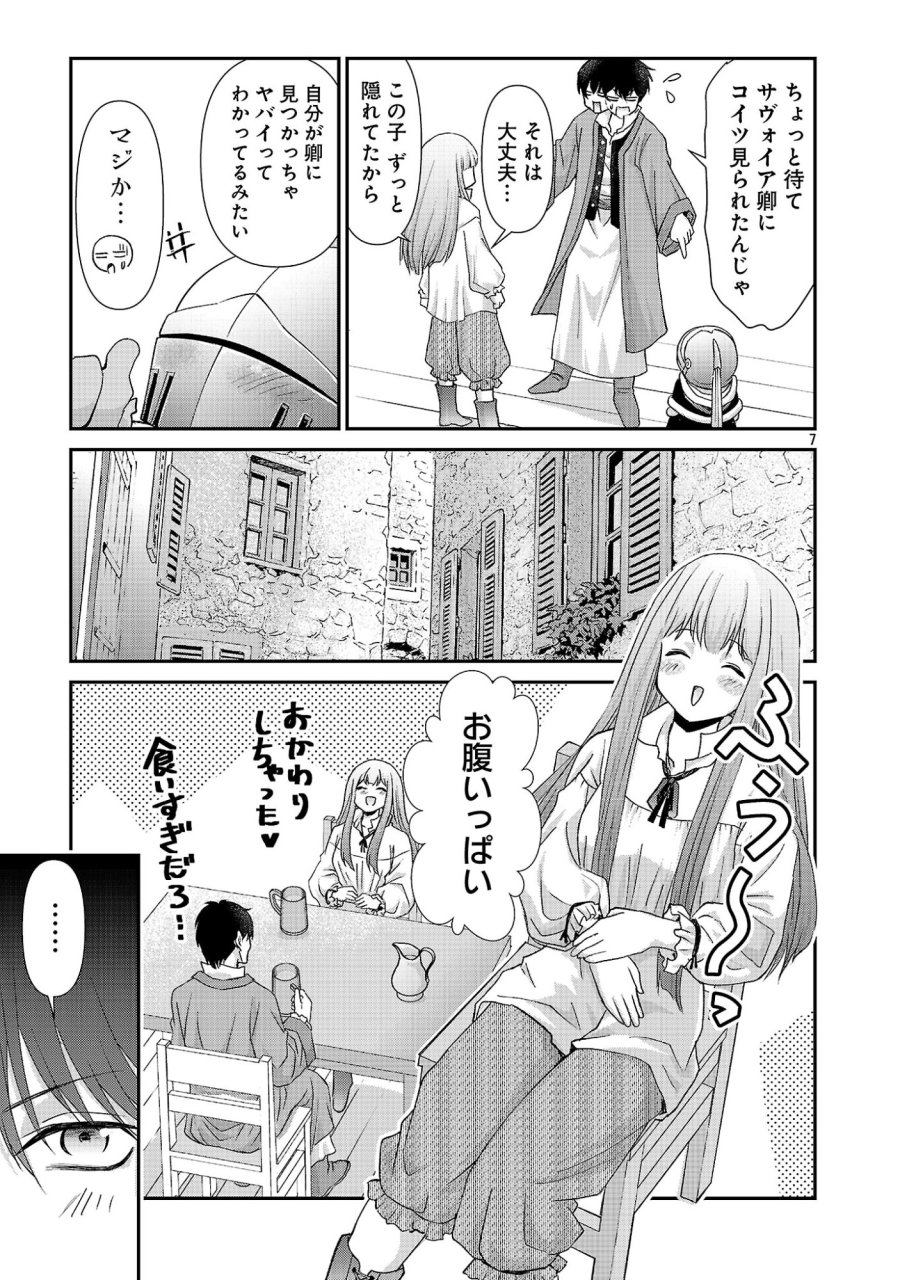 元聖女候補は生臭坊主の金ヅルです～やさぐれルーチェの退魔怪奇譚～ 第13.1話 - Page 7
