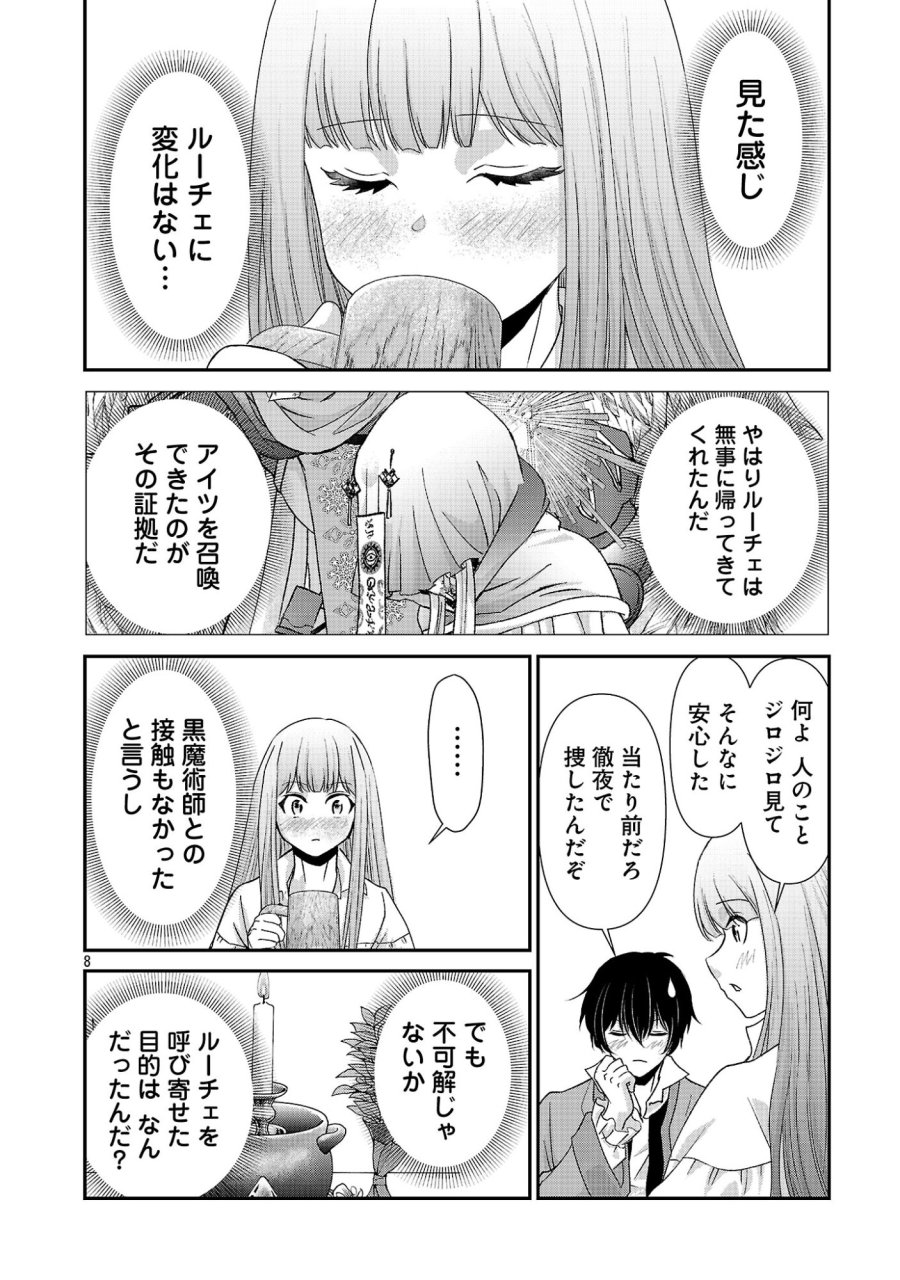 元聖女候補は生臭坊主の金ヅルです～やさぐれルーチェの退魔怪奇譚～ 第13.1話 - Page 8