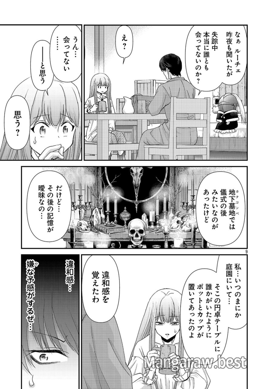 元聖女候補は生臭坊主の金ヅルです～やさぐれルーチェの退魔怪奇譚～ 第13.1話 - Page 9