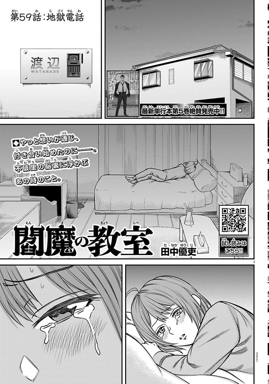 閻魔の教室 第59話 - Page 1