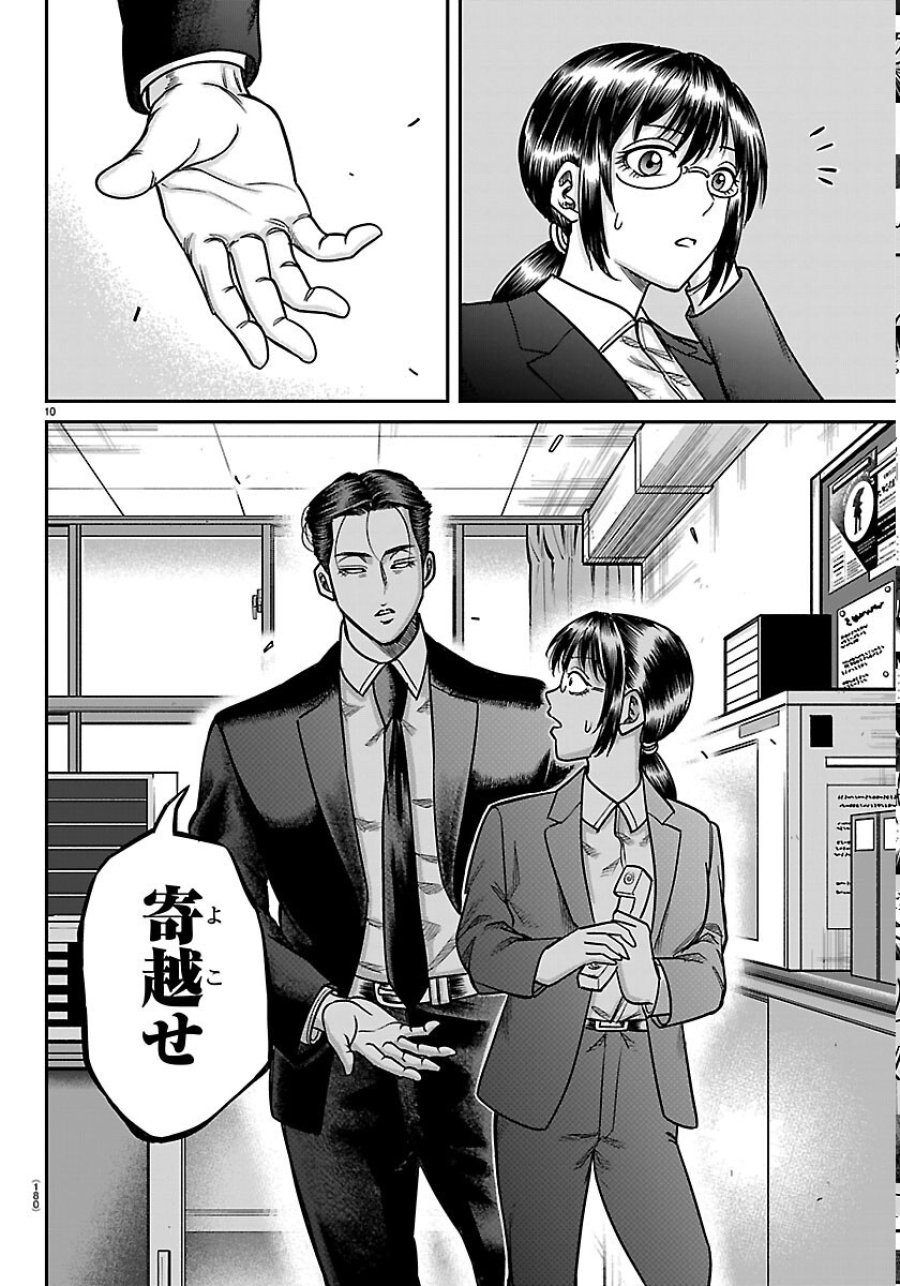 閻魔の教室 第59話 - Page 10