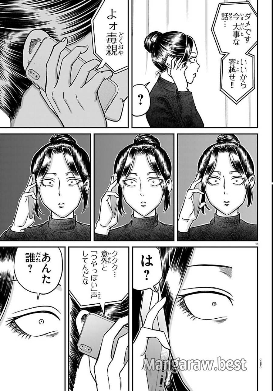 閻魔の教室 第59話 - Page 11